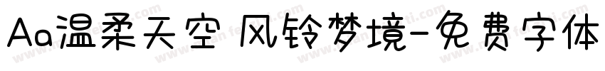 Aa温柔天空 风铃梦境字体转换